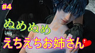 #4【DMC5】ふーん。えっちじゃん。【初見実況】