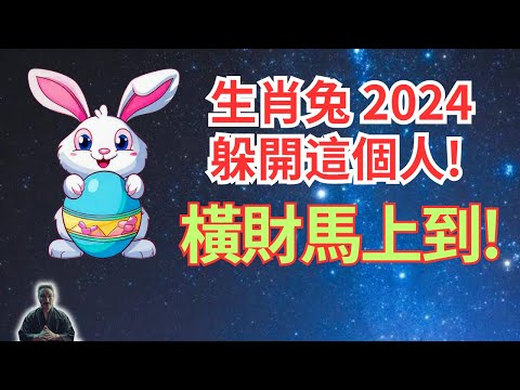兔合生肖