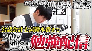 【2022.07.30】夏休みは毎日超集中する10時間勉強ライブ【BGMあり】