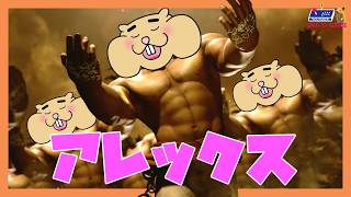 【🐹スト６　アレックス】　目標MR1600　ヨガとは何かを改めて考えさせられました。　【ストリートファイター/STREETFIGHTER６/岡D/oka-D】
