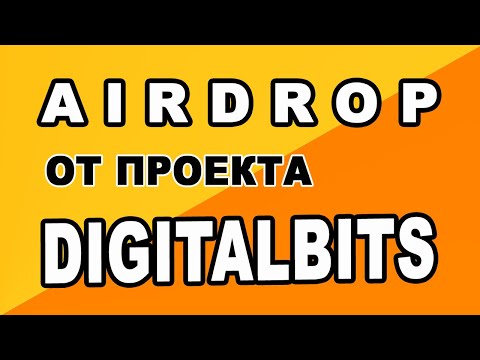 AIRDROP ОТ ПРОЕКТА DIGITALBITS