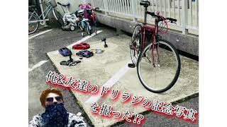 久しぶりに友達とドリラジで遊んだ⁉︎
