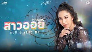สาวออย ออยเลอร์