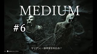 【ホラー】#6 The Medium(ミディアム)【女性実況】メンヘラのアプローチが強烈ｗ