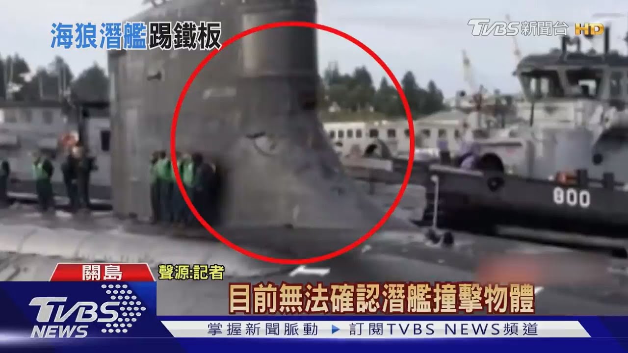 美核潛艦南海航行受損!美專家研判撞到海底沈船