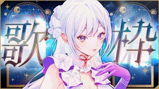 【#歌枠】歌いたい曲なんでも歌う🎙一緒に盛り上がっていきましょう♪【 #MUS1CA / #Vsinger 】