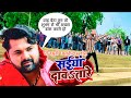 VIDEO सईया दावतारे Samar Singh Shilpi Raj Saiya Davatare Bhojpuri DJ Chaita So