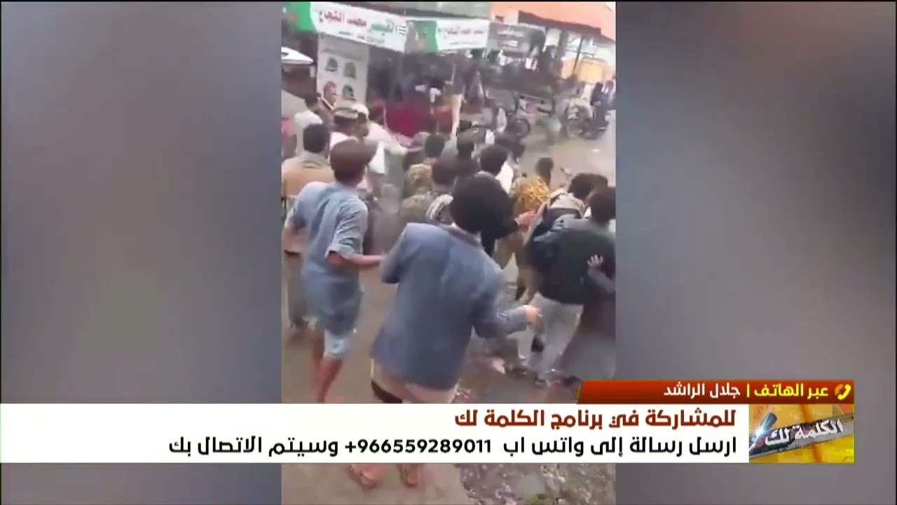 الكلمة لك | الانتهاكات الحوثية بحق المواطنين في إب اختطاف وتهجير وملاحقات