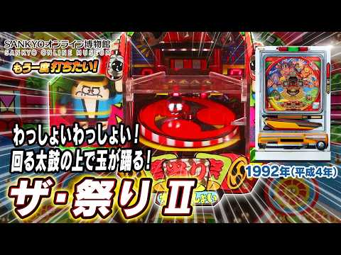ザ・祭りの動画