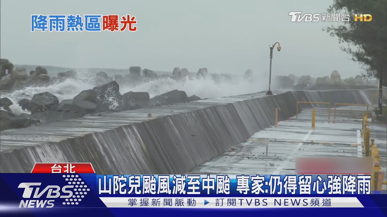山陀兒颱風減至中颱　專家：仍得留心強降雨