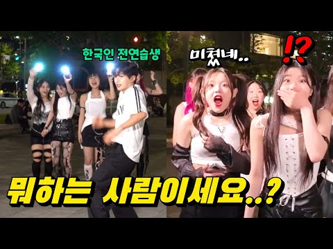 일본 아이돌 연습생들의 K-POP 공연을 구경하던 한국인이 케이팝 댄스를 보여주면 생기는 일ㄷㄷ (알고보니 아이돌 전 연습생이라고..?!)