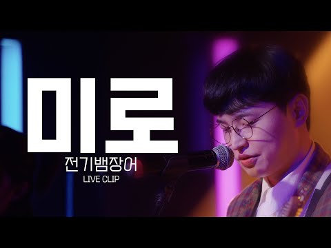 Electriceels - Maze (Live)