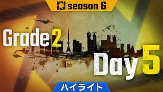 【ハイライト】PJSseason6 Grade2 Day5