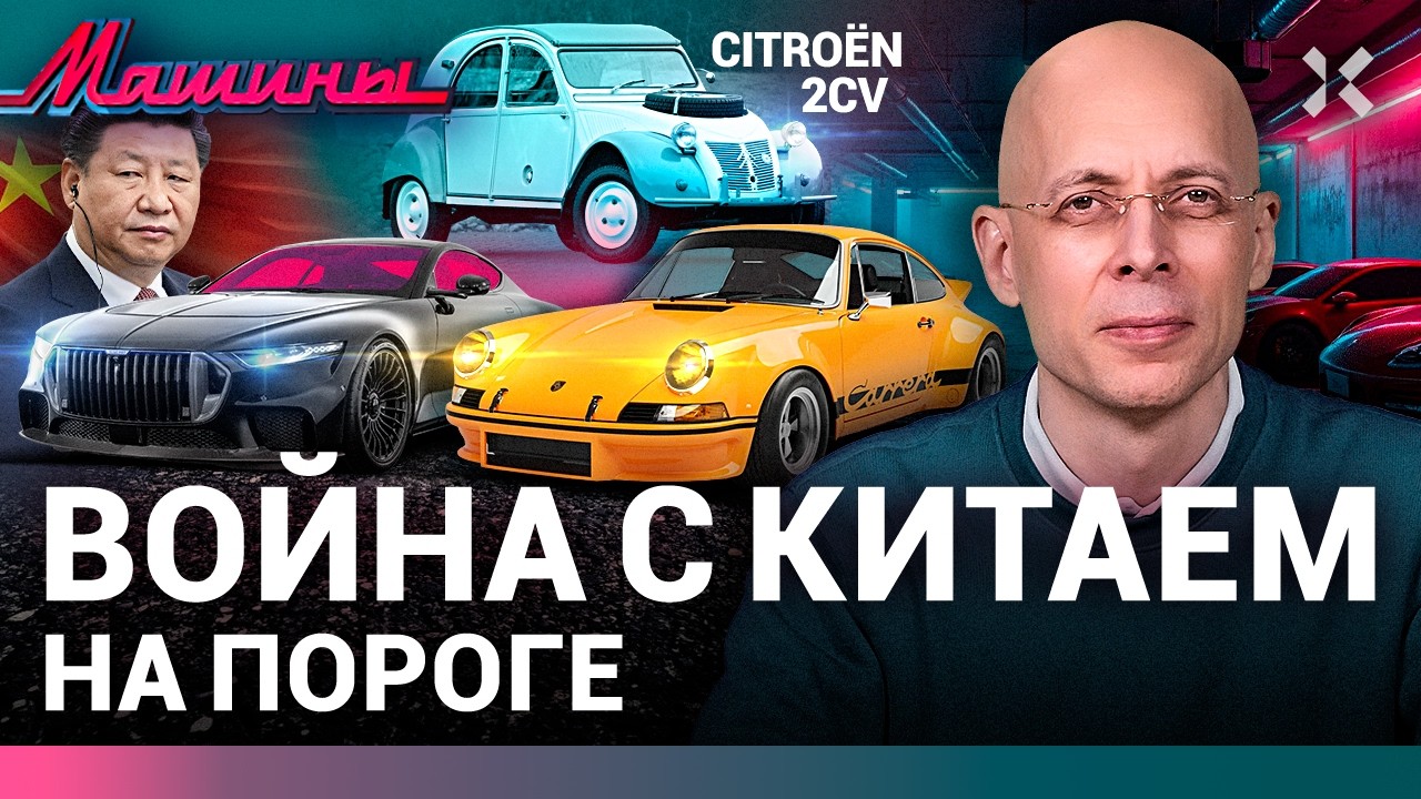 ⚡️АСЛАНЯН: Война с Китаем. Самая дешевая машина. Позор Mercedes | МАШИНЫ