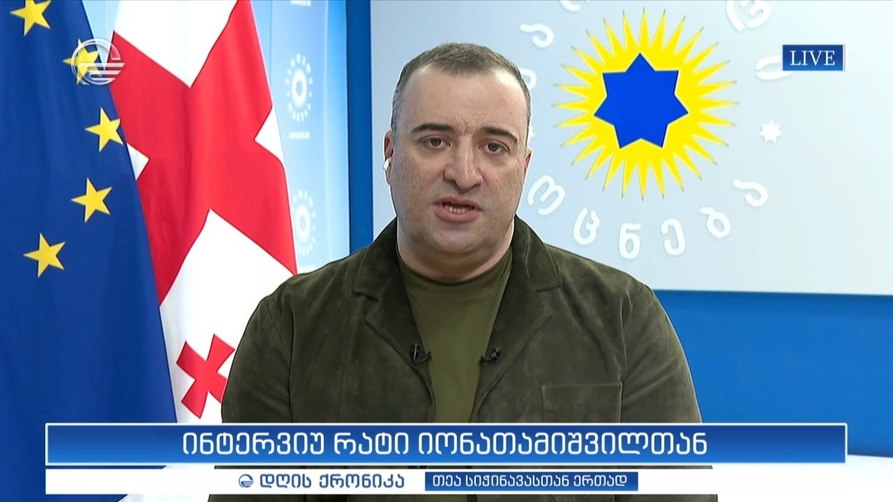 ინტერვიუ რატი იონათამიშვილთან