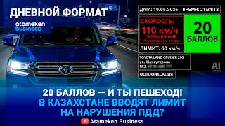 Лимит на нарушения ПДД: Новые правила в трёх городах РК 