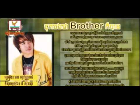 Chhorn Sovannareach, Tuk Bong Chea Brother Kor Ban, Khmer Song
