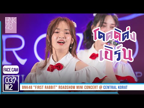 220313 BNK48 Earn - โดดดิด่ง @ BNK48 First Rabbit Roadshow Mini Concert [FaceCam 4K 60p]