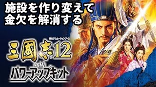 【23】三国志12 パワーアップキット