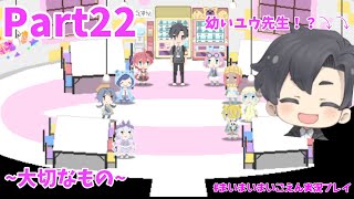 第5話突入！！！幼き頃のユウ先生！？・・・と誰？【まいまいまいごえん】Part22
