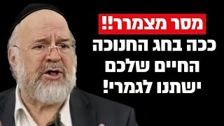 בחג החנוכה החיים שלך יכולים להשתנות לגמרי !! הרב רוזנבלום בקטע מסמר שיער !! (הרב ברוך רוזנבלום) - התמונה מוצגת ישירות מתוך אתר האינטרנט יוטיוב. זכויות היוצרים בתמונה שייכות ליוצרה. קישור קרדיט למקור התוכן נמצא בתוך דף הסרטון בחג החנוכה החיים שלך יכולים להשתנות לגמרי !! הרב רוזנבלום בקטע מסמר שיער !! (הרב ברוך רוזנבלום) - התמונה מוצגת ישירות מתוך אתר האינטרנט יוטיוב. זכויות היוצרים בתמונה שייכות ליוצרה. קישור קרדיט למקור התוכן נמצא בתוך דף הסרטון