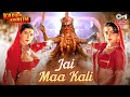 Jai Maa Kali Kumar Sanu Alka Yagnik Mata Bhajan Chaitra Navratri 2022 Special Song