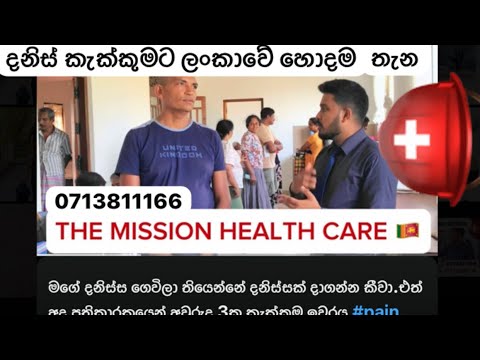 Treatment for Knee Pain #srilankabesttreatment #doctor #hospital #medicine #news #trending #srilanka