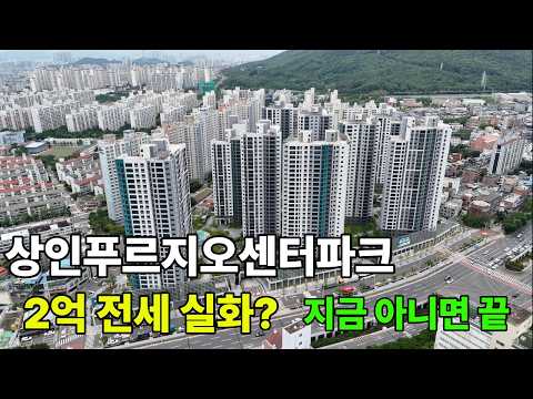 선착순동호수지정 ㅣ990세대 상인푸르지오센터파크, 2억 전세 실…