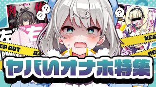 タ〇トイズのヤバいオナホ特集！【ダヴィ・アートマン】
