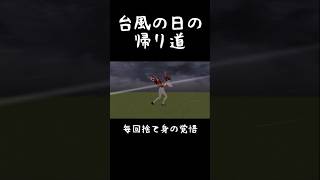どんとこい台風 #東方mmd #HIGHPRESSURE #TMRevolution #暴風 #コント #shorts