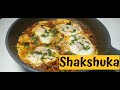 Shakshuka Breakfast Recipe Bhabhi S Cooking