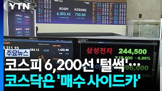 코스피 6,200선 '털썩'...코스닥은 '매수 사이드카' / YTN