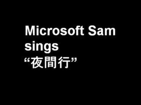 Microsoft Sam sings "夜間行(Yakanko)"