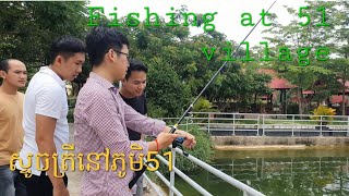 ស្ទូចត្រីនៅភូមិ ៥១​  A nice fishing at 51 village