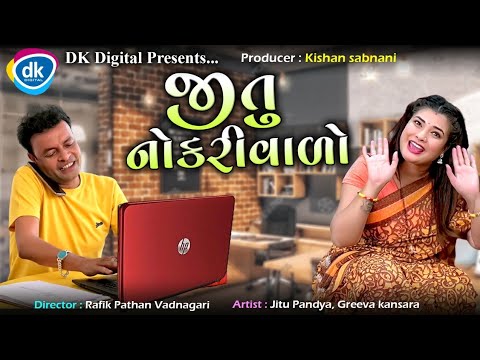Jitu Nokri Vado - Jitu Mangu Jokes 2022 - Gujarati Comedy Video- Greeva Kansara