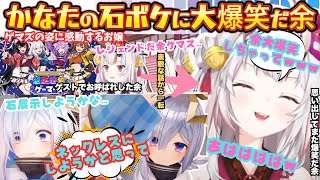 "ゲマズが光って見えた"超ゲマズ２の感動話かと思いきや裏話を聞かれたお嬢が"石を連れてきたかなた"の石ボケに大爆笑し石話に華が咲いちゃう声が枯れてもかわいい余【百鬼あやめ／超ゲマズ２／ホロライブ】