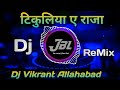 Tikuliya Ae Raja Pawan Singh Dj Basser Drop Desi ReMix JBL Vibration टिकुलिया ए राजा Dj Vikas 