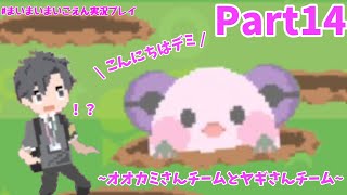 第三話スタート！！もぐらたたきならぬカエルタマゴたたき！？【まいまいまいごえん】Part14