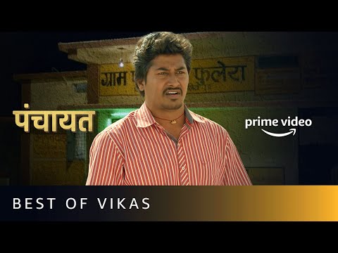 Panchayat - Best Of Vikas | Vikas Is The Friend We All Need | Jeetu Bhaiya, Chandan Roy
