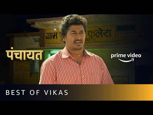 Panchayat - Best Of Vikas | Vikas Is The Friend We All Need | Jeetu Bhaiya, Chandan Roy SDDEFAULT Thumbnail