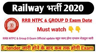RRB NTPC 2020 Exam Date जारी?|RRB NTPC Admit card download|RRB NTPC and group D exam date out