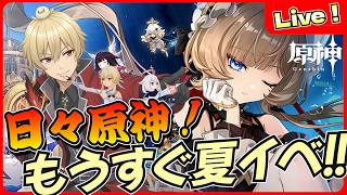 【原神】日々原神！サンドローネにシトラリ＆シャルロットの新衣装に！【genshinimpact/げんしん】