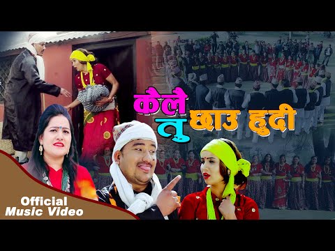 New Deuda Song 2074 | Kailai Tu Chhau Hudi - Lal Bahadur Dhami & Sobha Thapa | Ft. Roji Kunwar