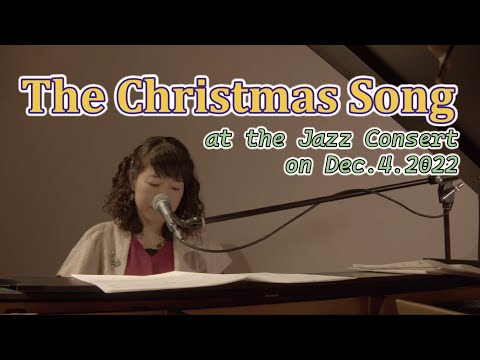 住居学科 The Christmas Song at the concert on Dec.4,2022 @StudioWaves西麻布　成田素世弾き語り