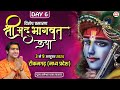 Vishesh Prasaran DAY 6 Shrimad Bhagwat Katha Bageshwar Dham Sarkar Tikamgarh M P