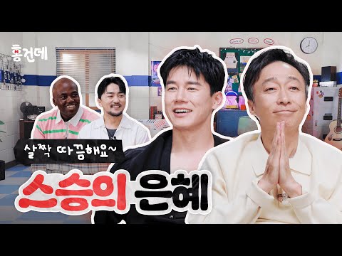 [홍.건.데] 넷플 동아리 특별 지도 나왔습니다 | 김무열 & 이성민 | 참교육 홍보하러 온 건 맞는데