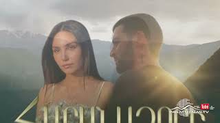 Հարսնաձորի Լեգենդը, Սերիա 12, Անոնս / Harsnadzori Legendy