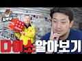 다이소가 잘나가는 이유 (광고 아님)