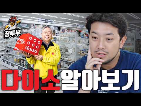 Why Daiso is so successful (Not sponsored)