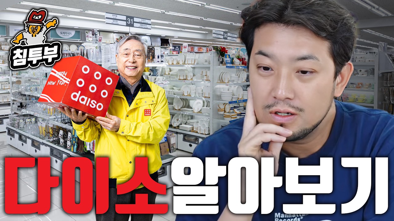 다이소가 잘나가는 이유 (광고 아님)